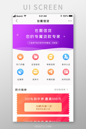 紫色神秘商务通用生活信贷UI移动界面
