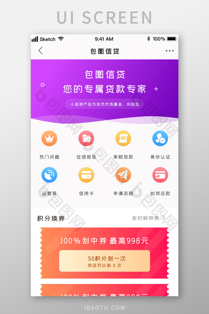 紫色神秘商务通用生活信贷UI移动界面