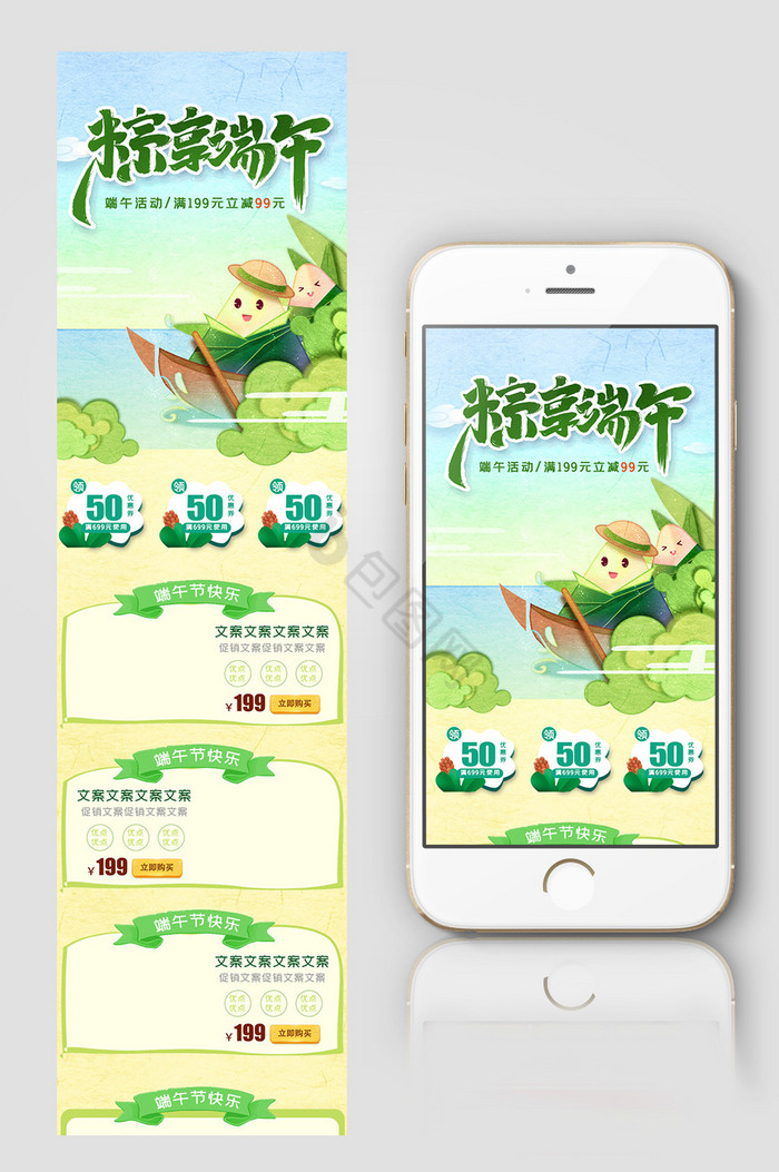 端午节粽子促销电商首页手机端首页模版图片