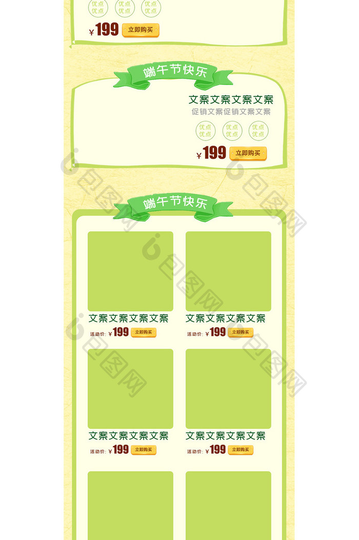 端午节粽子促销电商首页手机端首页模版