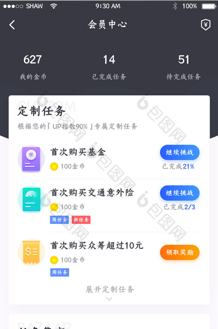 大气精致金融理财app会员任务移动界面