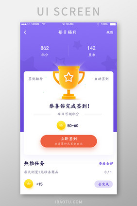 紫色白色背景通用app签到活动移动界面