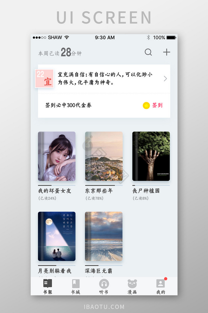 浅蓝色背景大气小说阅读app小说书架界面图片