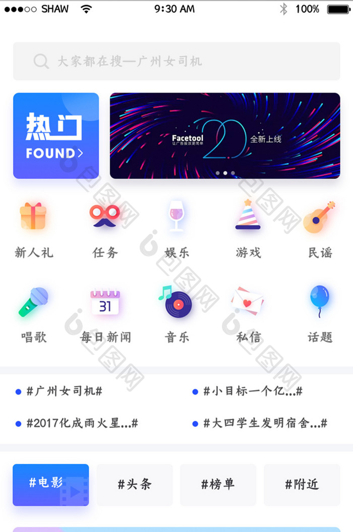 白色背景精致简约新闻头条app首页移动页