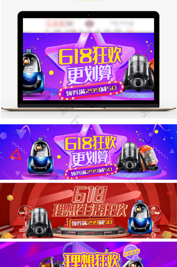 618天猫数码家电海报banner