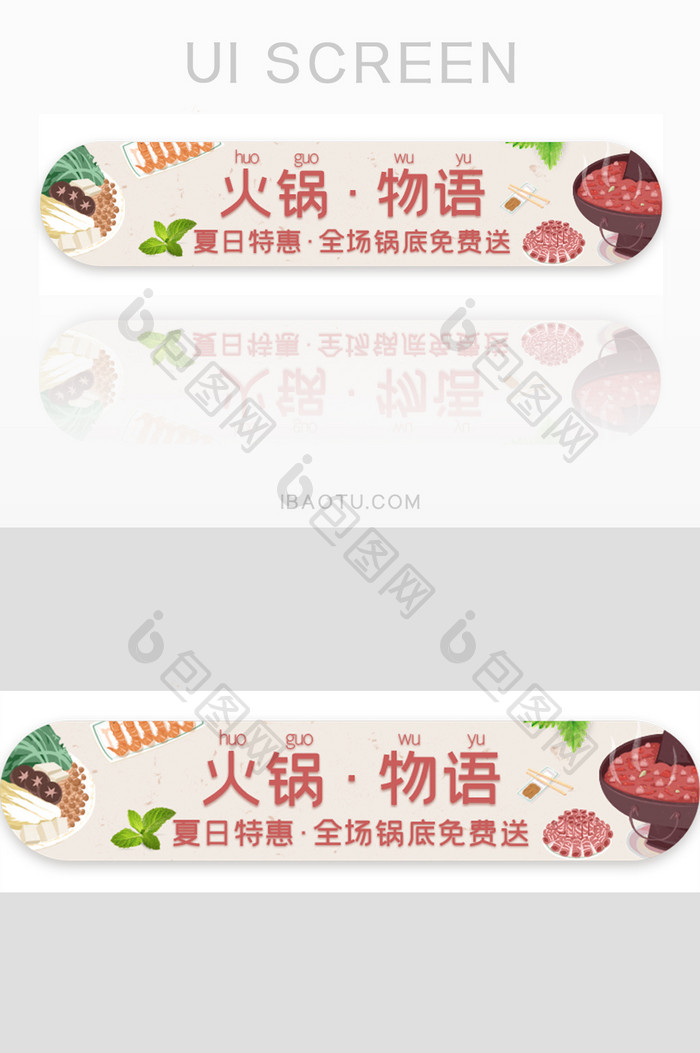 夏日活动火锅美食胶囊banner