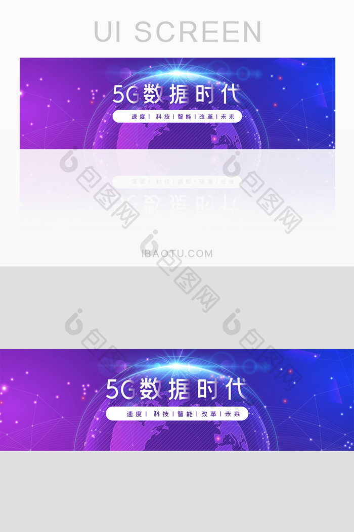 蓝紫渐变5G时代智能科技banner界面
