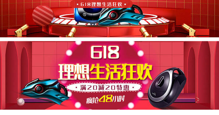 618数码家电海报天猫banner