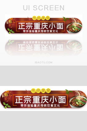 美食传统重庆小面活动胶囊banner