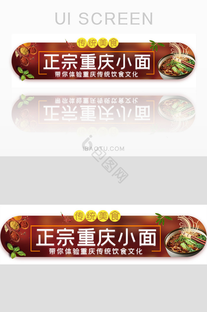 美食传统重庆小面活动胶囊banner图片