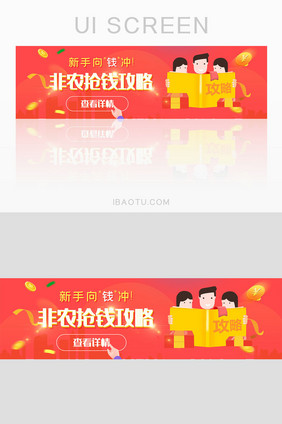 金融赚钱攻略指南banner