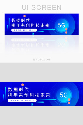 蓝色科技感5G数据时代banner