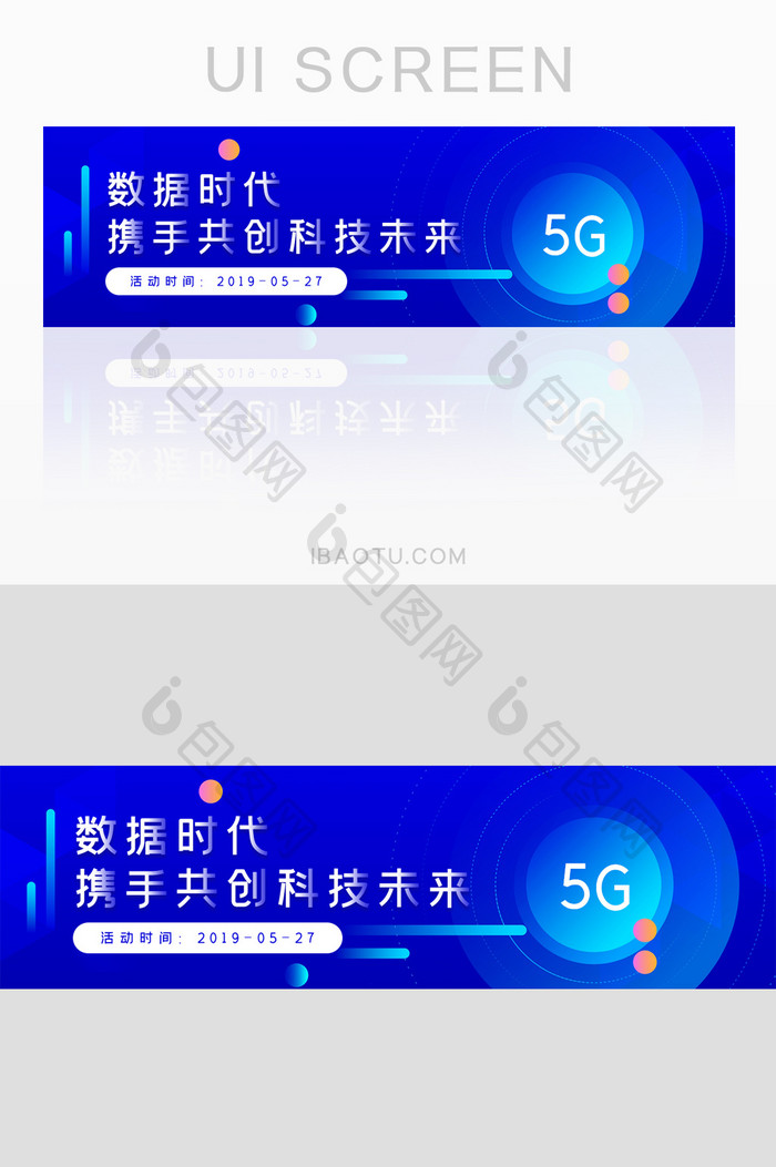 蓝色科技感5G数据时代banner