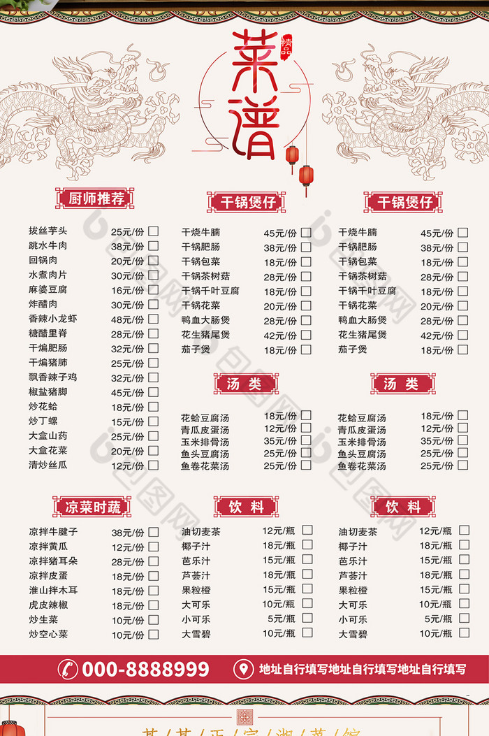 中国风湘菜菜单图片