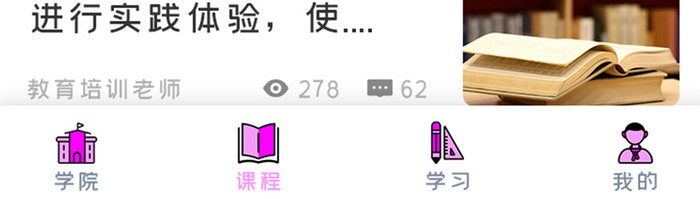 粉紫色简约扁平课程教育资讯UI移动界面