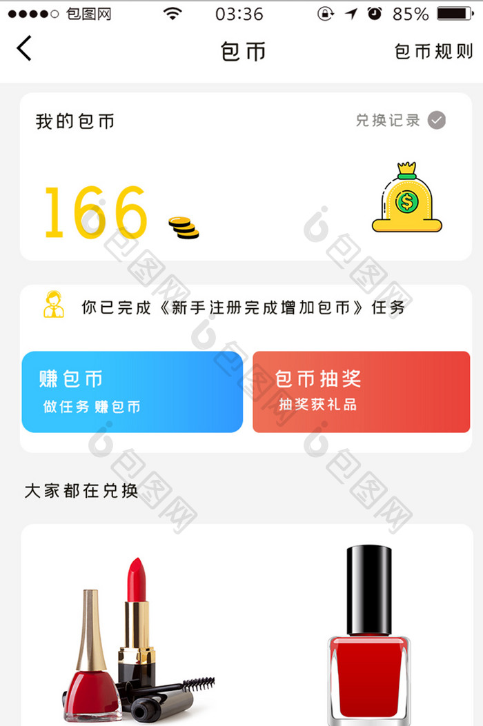 白色简约扁平金币商城appUI移动界面