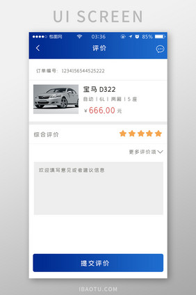 渐变蓝色简约扁平租车订单评价UI移动界面