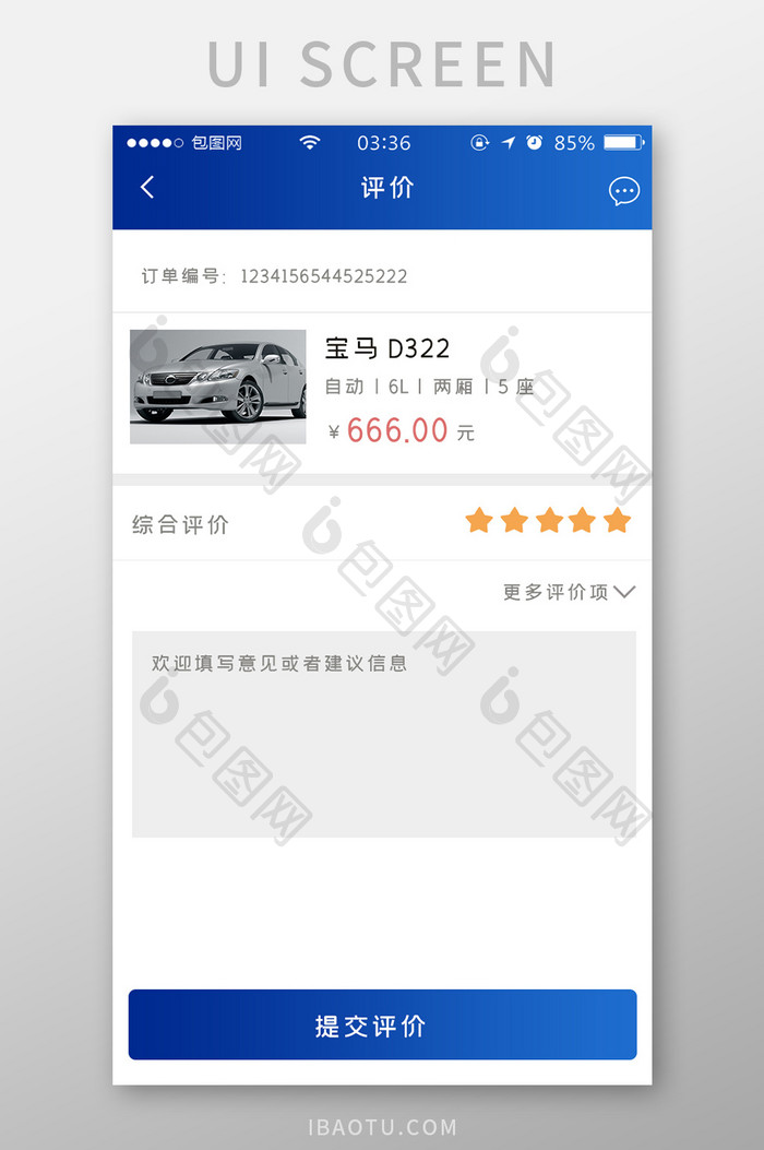 渐变蓝色简约扁平租车订单评价UI移动界面