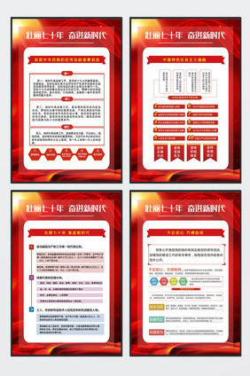 壮丽七十年奋进新时代党建四件套