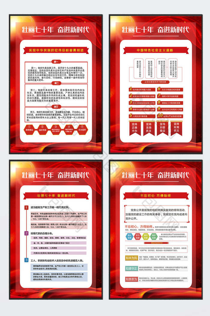 壮丽七十年奋进新时代党建四件套