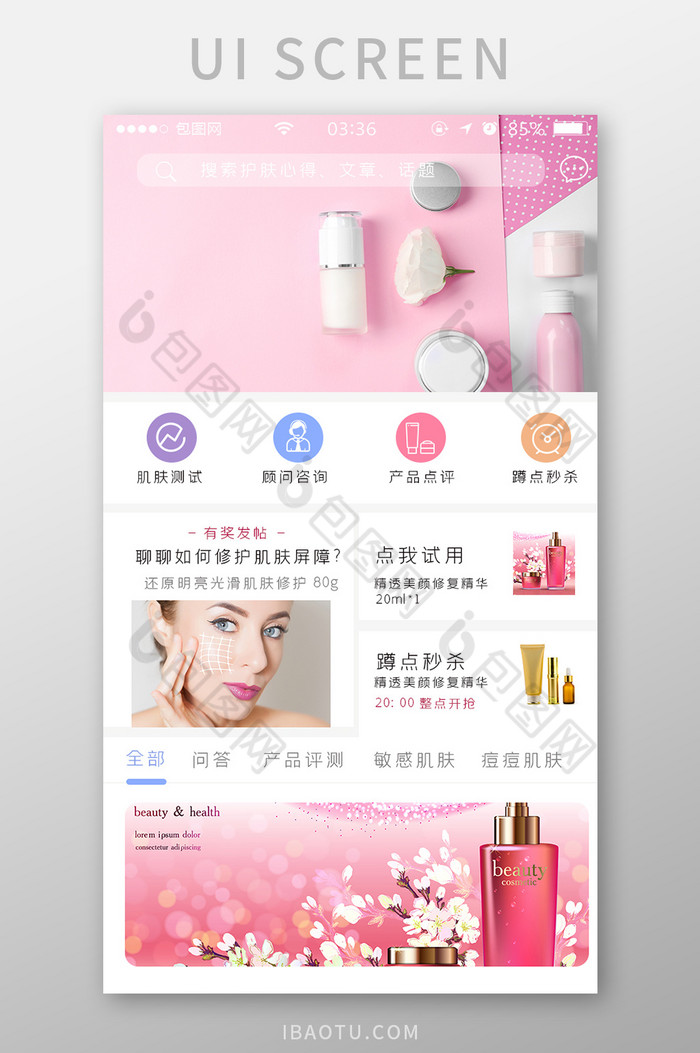粉色简约扁平护肤品app首页UI移动界面图片图片