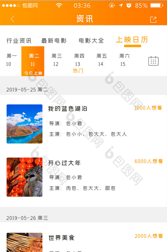 渐变橙色简约扁平旅行资讯UI移动界面