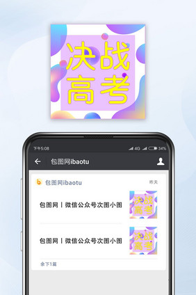 白色蓝色决战高考公众号小图