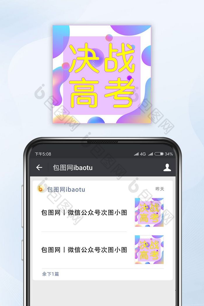 白色蓝色决战高考公众号小图