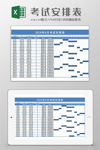 考试安排表 Excel模板图片