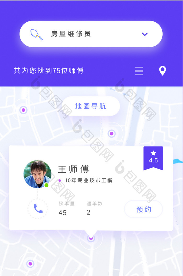 紫色渐变风格APP地图导航界面UI设计