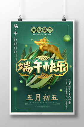 C4D绿色简约传统端午快乐宣传海报