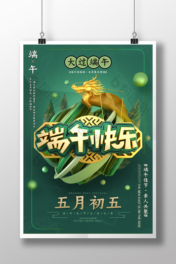 C4D绿色简约传统端午快乐宣传海报