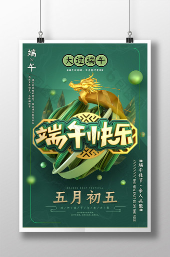 C4D绿色简约传统端午快乐宣传海报图片