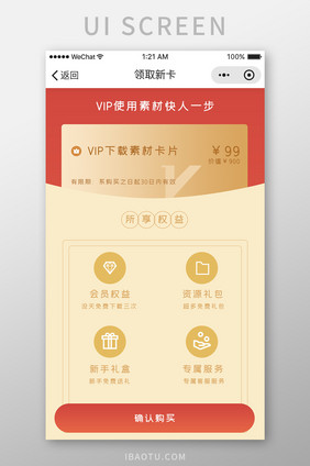 红色白色渐变领取新卡app界面设计