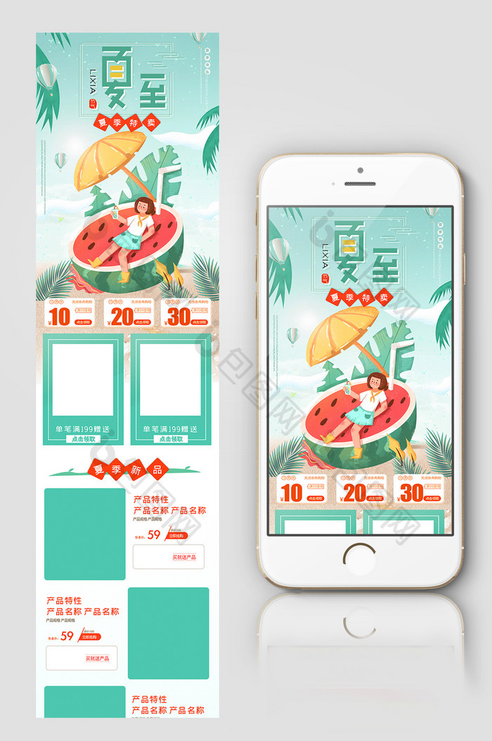 绿色清新夏至夏季夏上新促销手机端首页