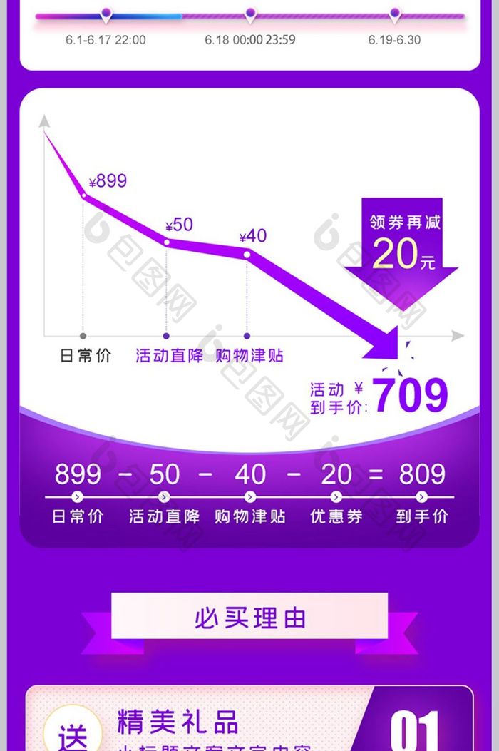 淘宝天猫618年中大促详情页关联销售02