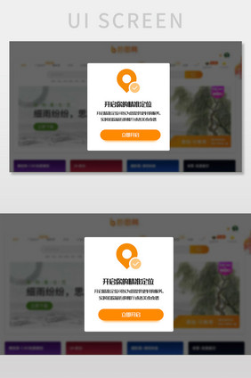 橙色扁平美食官网开启定位网页弹窗界面