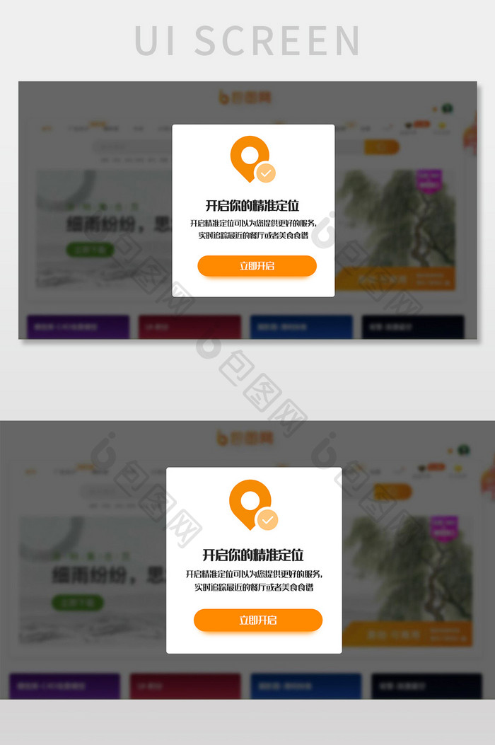 橙色扁平美食官网开启定位网页弹窗界面