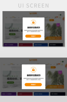 橙色扁平美食官网设置密码网页弹窗界面