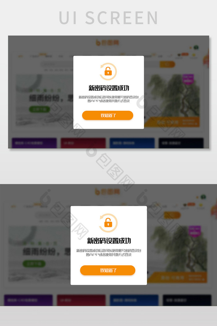 橙色扁平美食官网设置密码网页弹窗界面