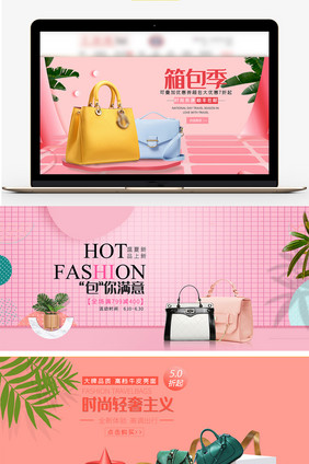 清新简约夏日新品女包促销海报banner