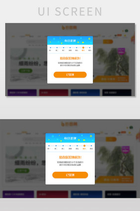 橙色扁平美食官网每日签到网页弹窗界面