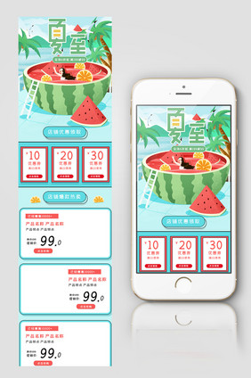 蓝色清新淘宝手绘风夏至促销活动首页海报