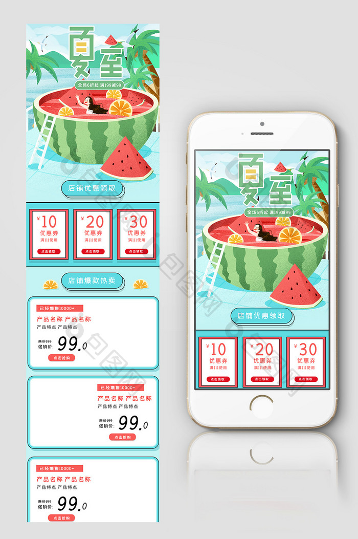 蓝色清新淘宝手绘风夏至促销活动首页海报
