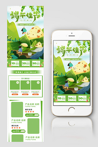 绿色清新端午节粽子美食手机端首页图片