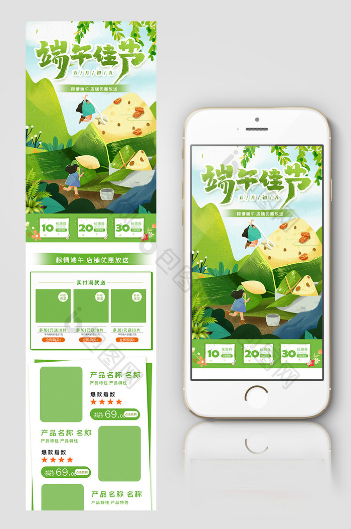 绿色清新端午节粽子美食手机端首页
