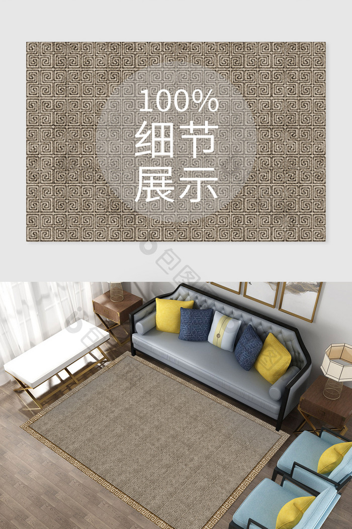 淡黄色苏雅中式风格回形纹印花地毯图案