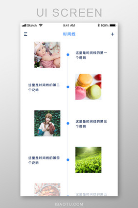 蓝色简约时间线UI界面展示