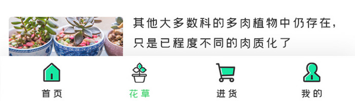 绿色扁平简约养殖盘栽植物UI移动界面