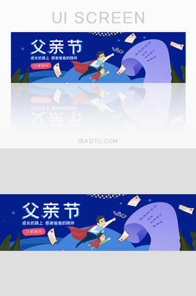 父亲节插画爸爸是超人节日快乐banner